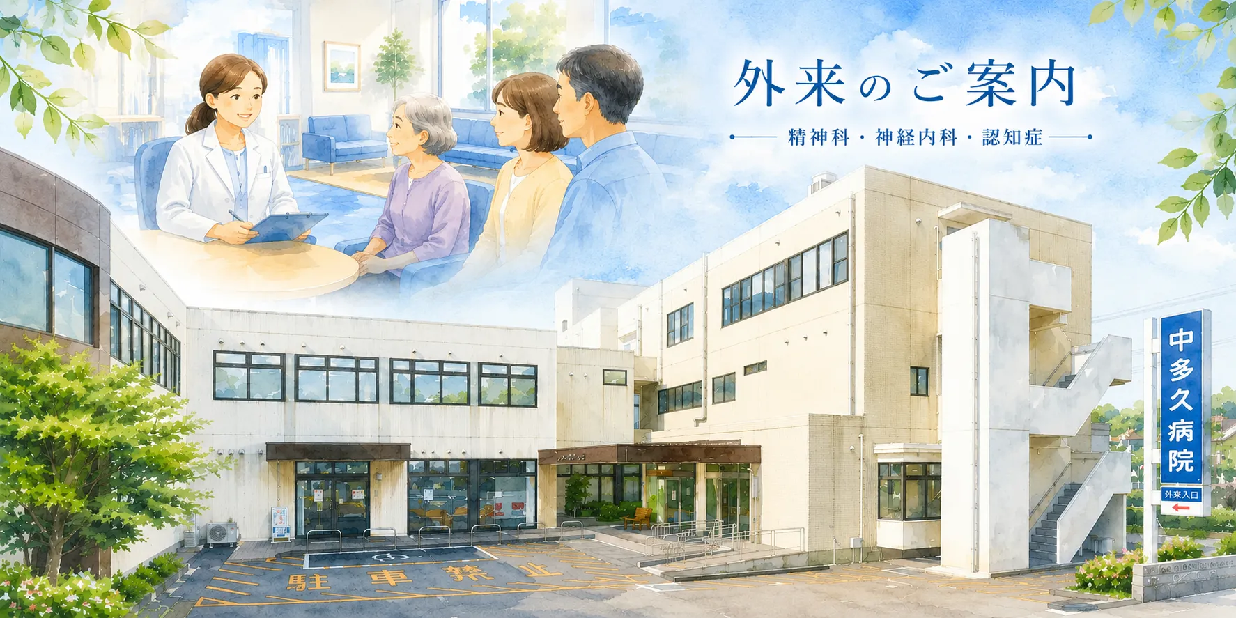 外来のご案内